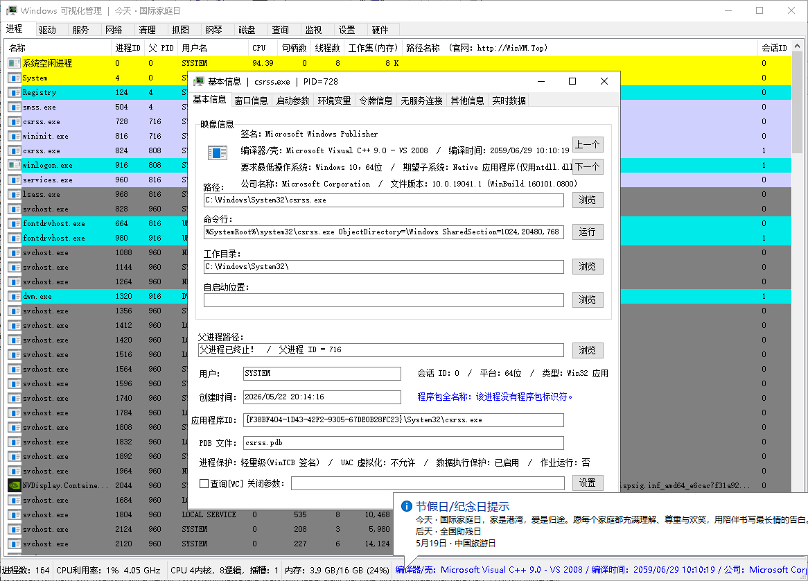 Windows 可视化管理界面截图1