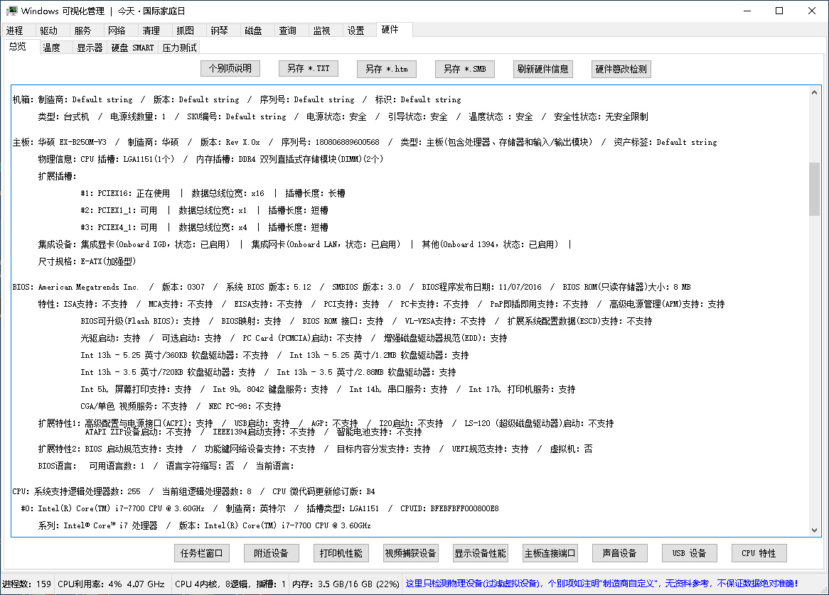 Windows 可视化管理界面截图2